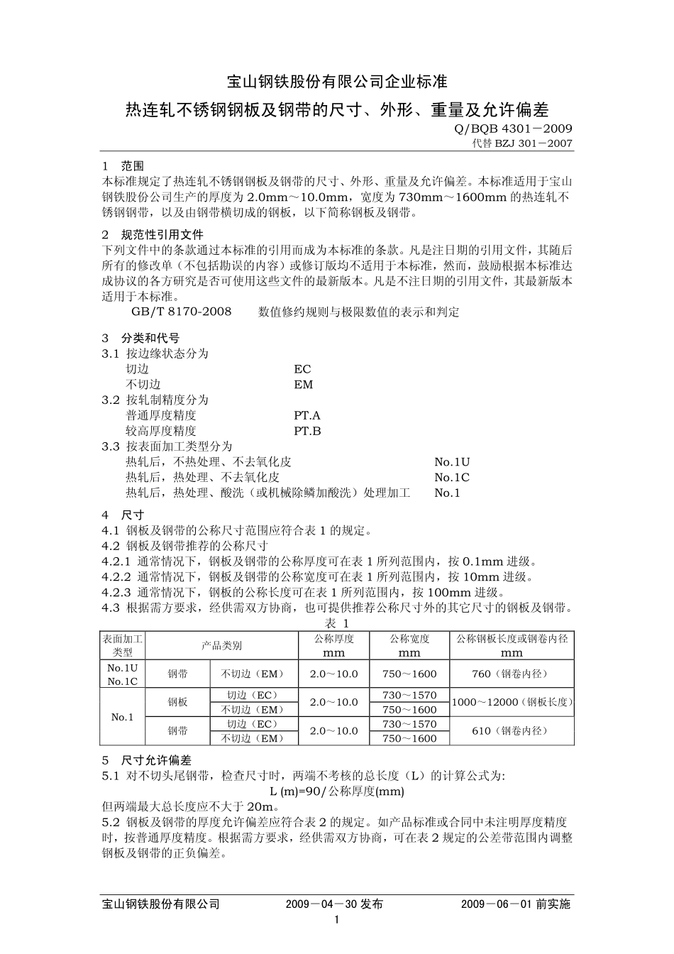 Q BQB 4301-2009 热连轧不锈钢钢板及钢带的尺寸、外形、重量及允许偏差.pdf_第1页