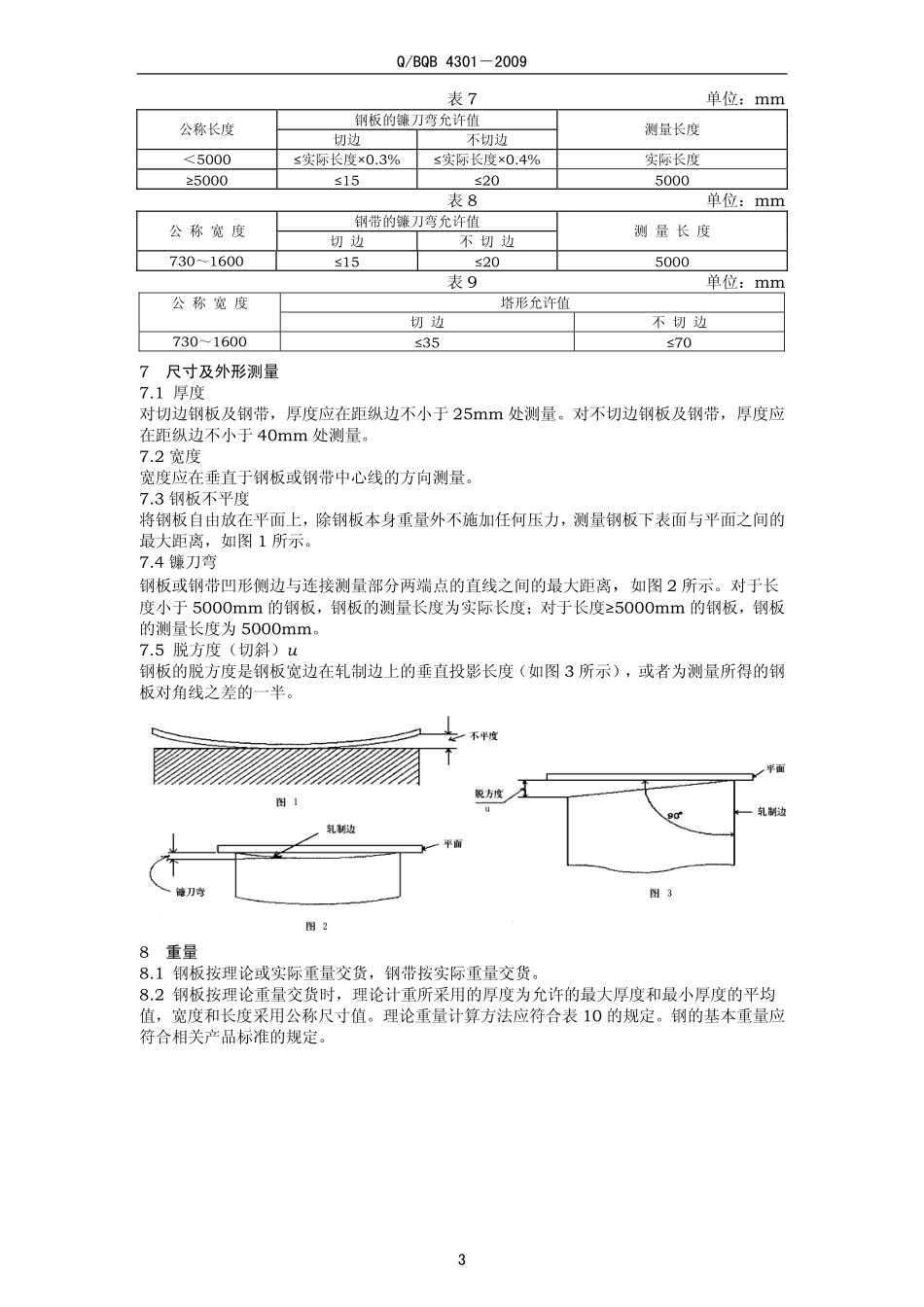 Q BQB 4301-2009 热连轧不锈钢钢板及钢带的尺寸、外形、重量及允许偏差.pdf_第3页