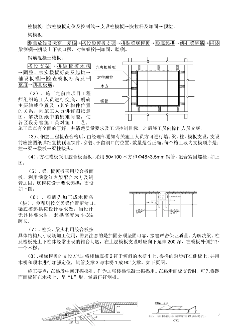 模板工程安全技术交底(zhuti ).doc_第3页