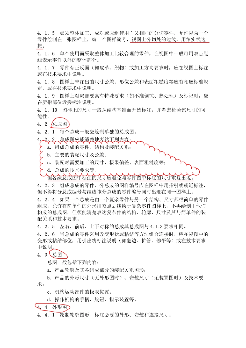 QC T 1-1992 汽车产品图样的基本要求.pdf_第2页