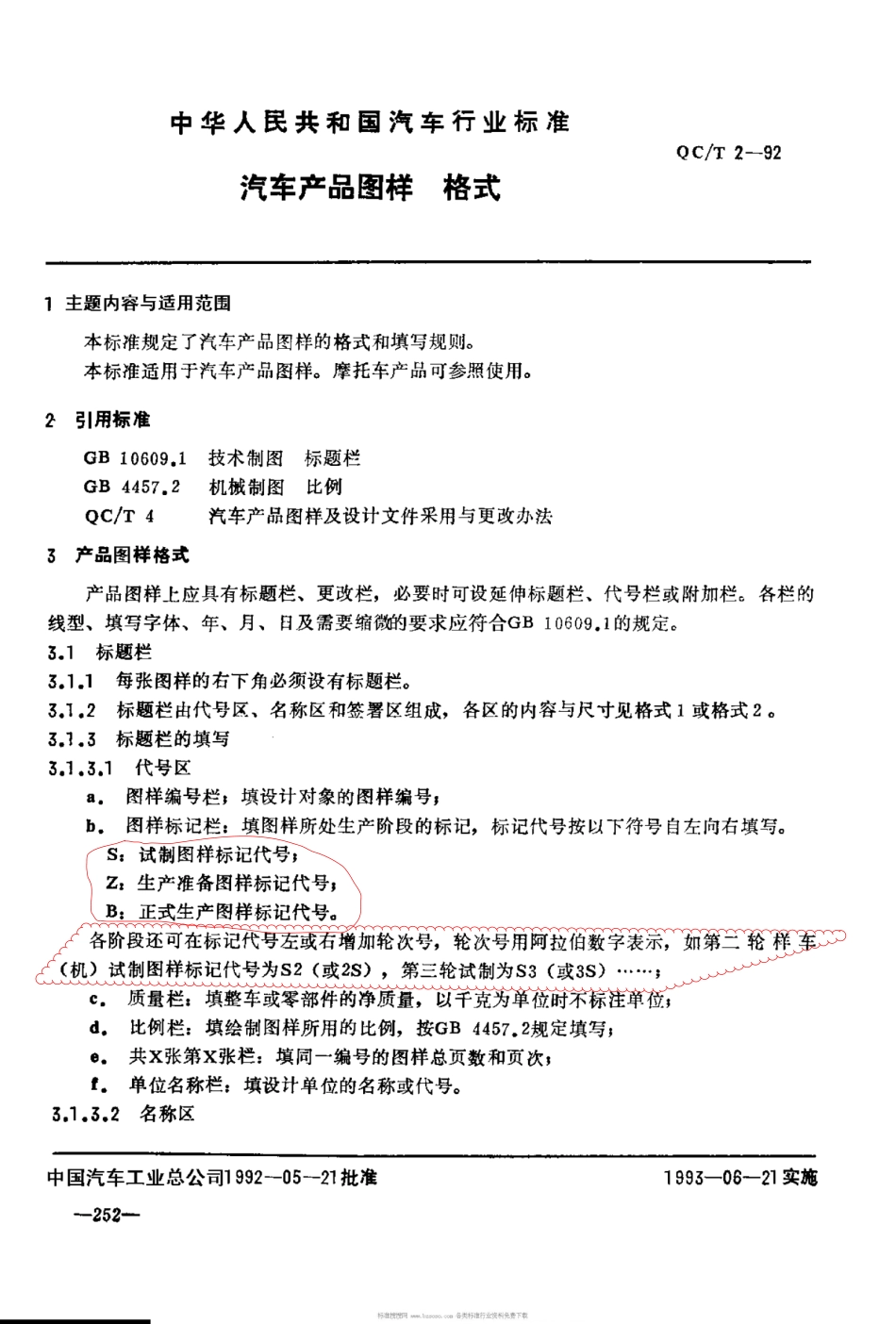 QC T 2-1992 汽车产品图样格式.pdf_第1页