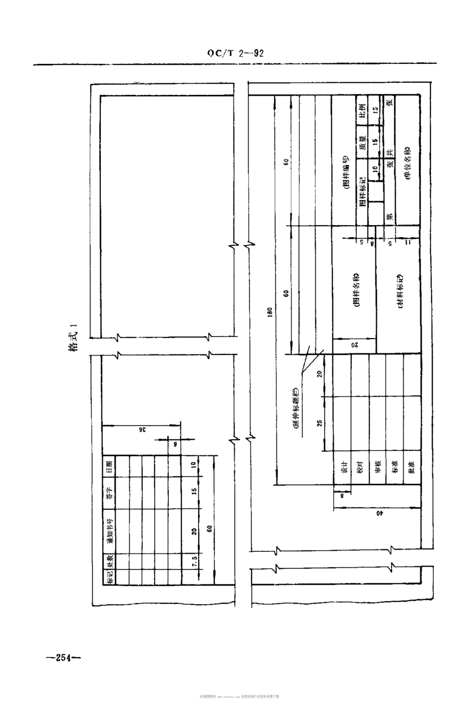 QC T 2-1992 汽车产品图样格式.pdf_第3页