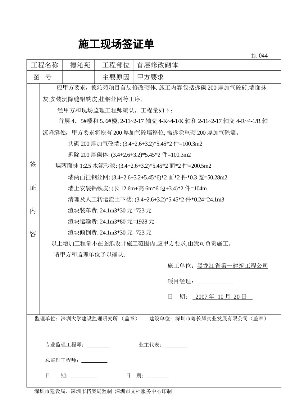 首层修改增加砌体工程签证单044.doc_第1页