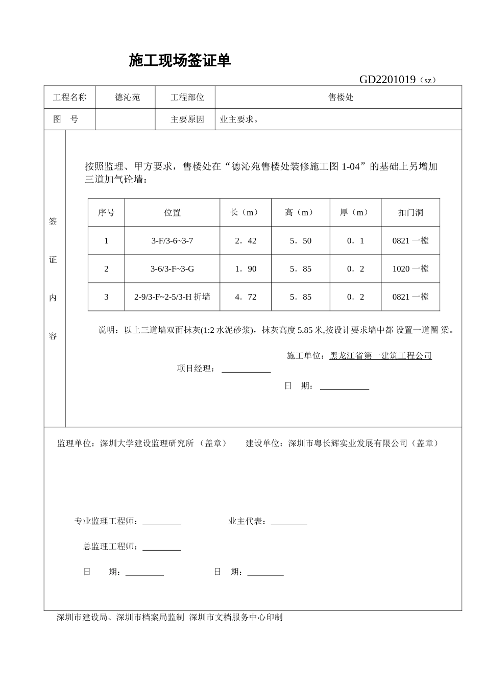 售楼处内墙体增加  签证单001.doc_第1页