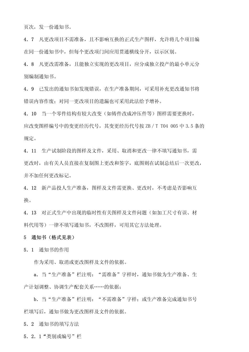 QC T 4-1992 汽车产品图样及设计文件采用与更改办法.pdf_第2页