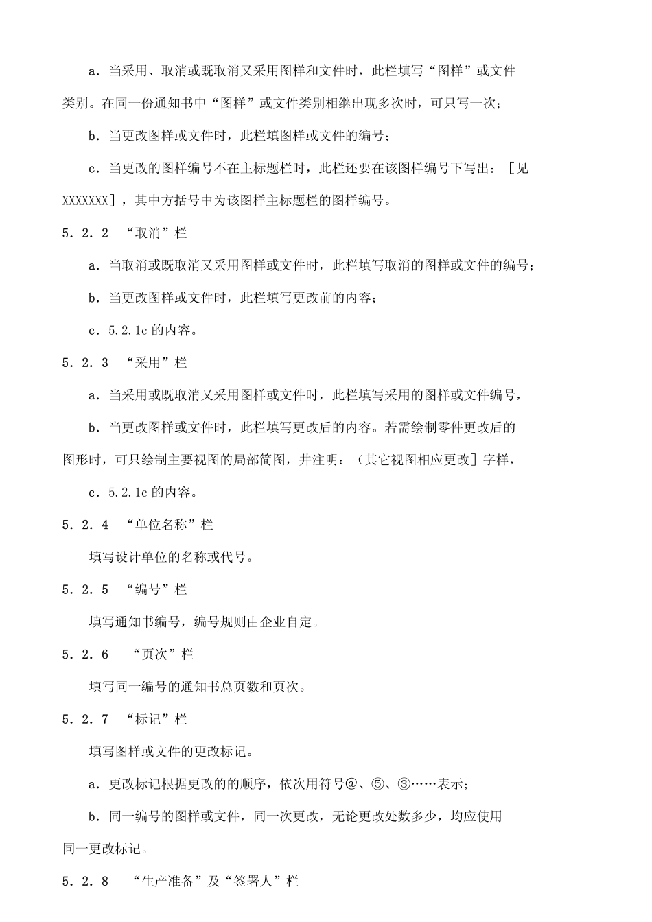 QC T 4-1992 汽车产品图样及设计文件采用与更改办法.pdf_第3页