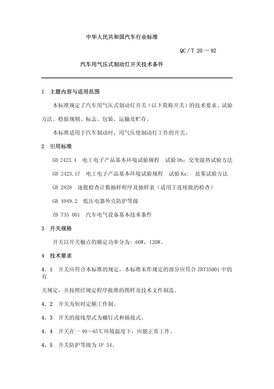 QC T 20-1992 汽车用气压式制动灯开关技术条件.pdf_第1页