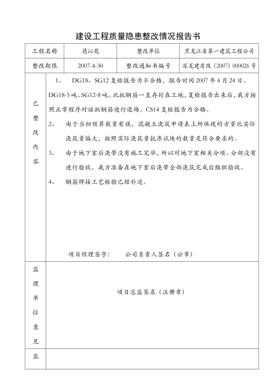 质量隐患整改情况报告书（026）.doc_第1页