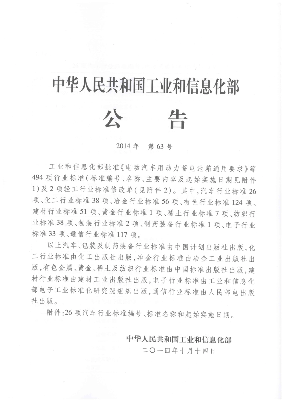 QC T 25-2014 汽车干摩擦式离合器总成技术条件.pdf_第2页