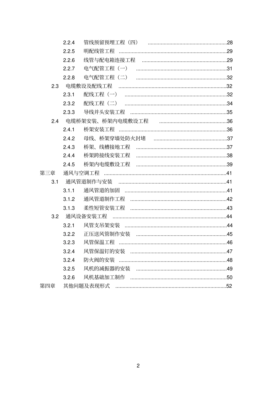 机电安装工程质量通病案例及防治手册58页.pdf_第3页