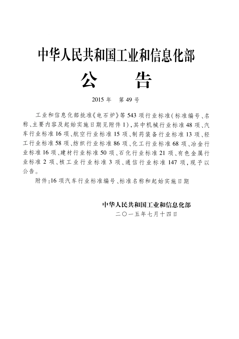 QC T 35-2015 汽车和挂车 气压控制装置技术要求及台架试验方法.pdf_第2页