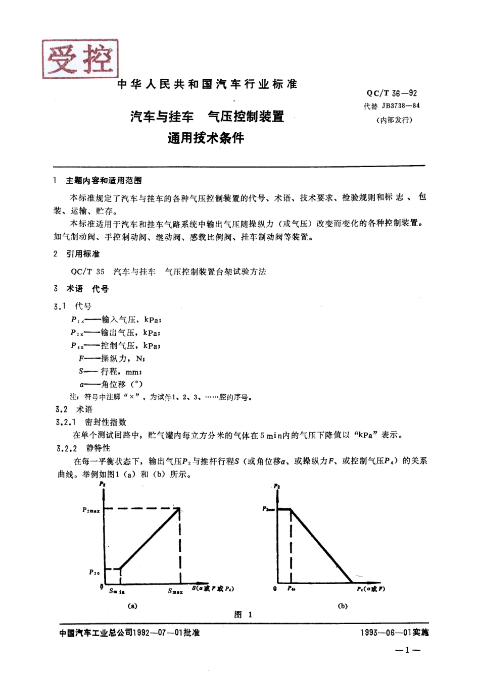 QC T 36-1992 汽车与挂车 气压控制装置 通用技术条件.pdf_第1页