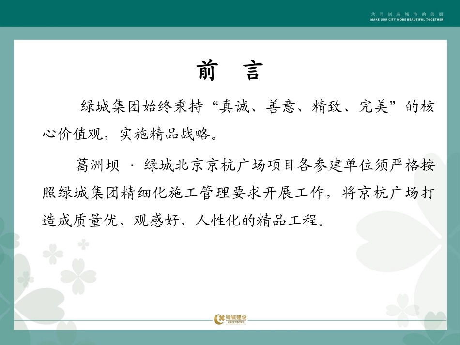 绿城安装工程精细化施工管理图文详解.ppt_第2页