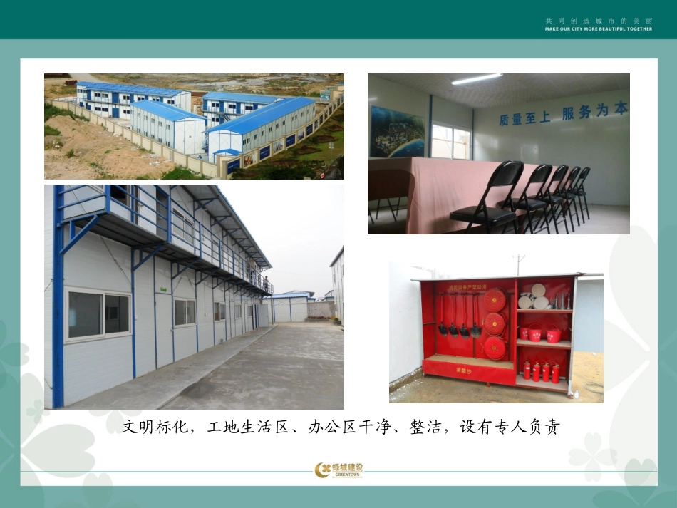 绿城安装工程精细化施工管理图文详解.ppt_第3页
