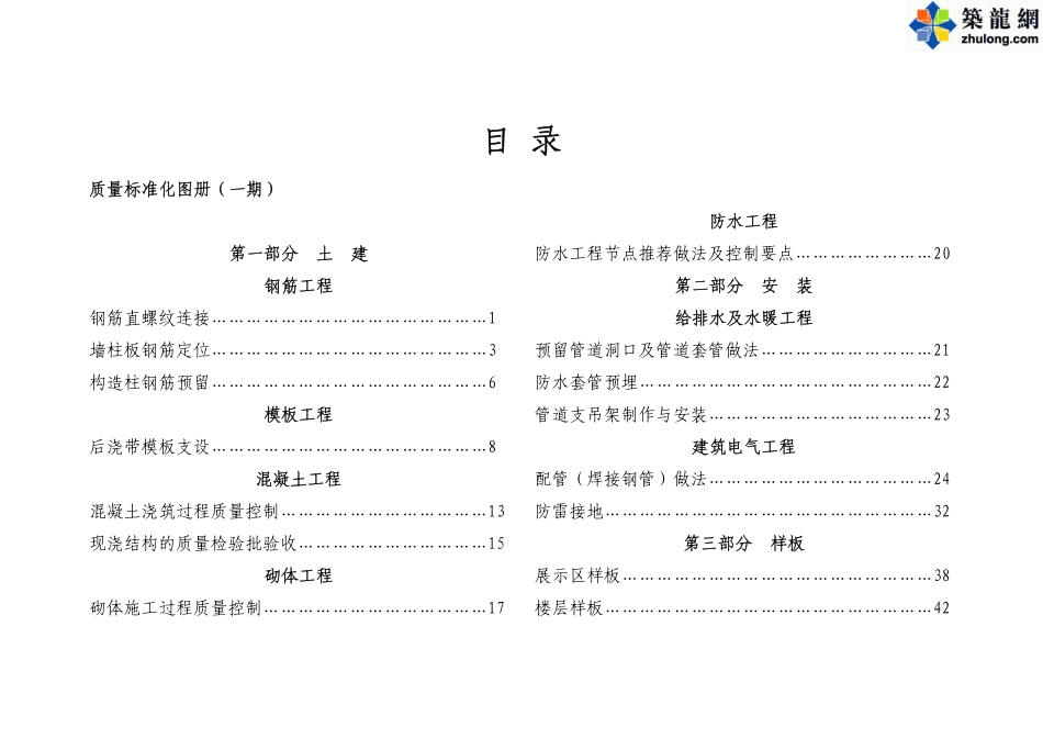 土建、安装施工质量标准化三维做法图册.pdf_第2页