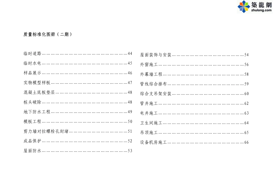 土建、安装施工质量标准化三维做法图册.pdf_第3页