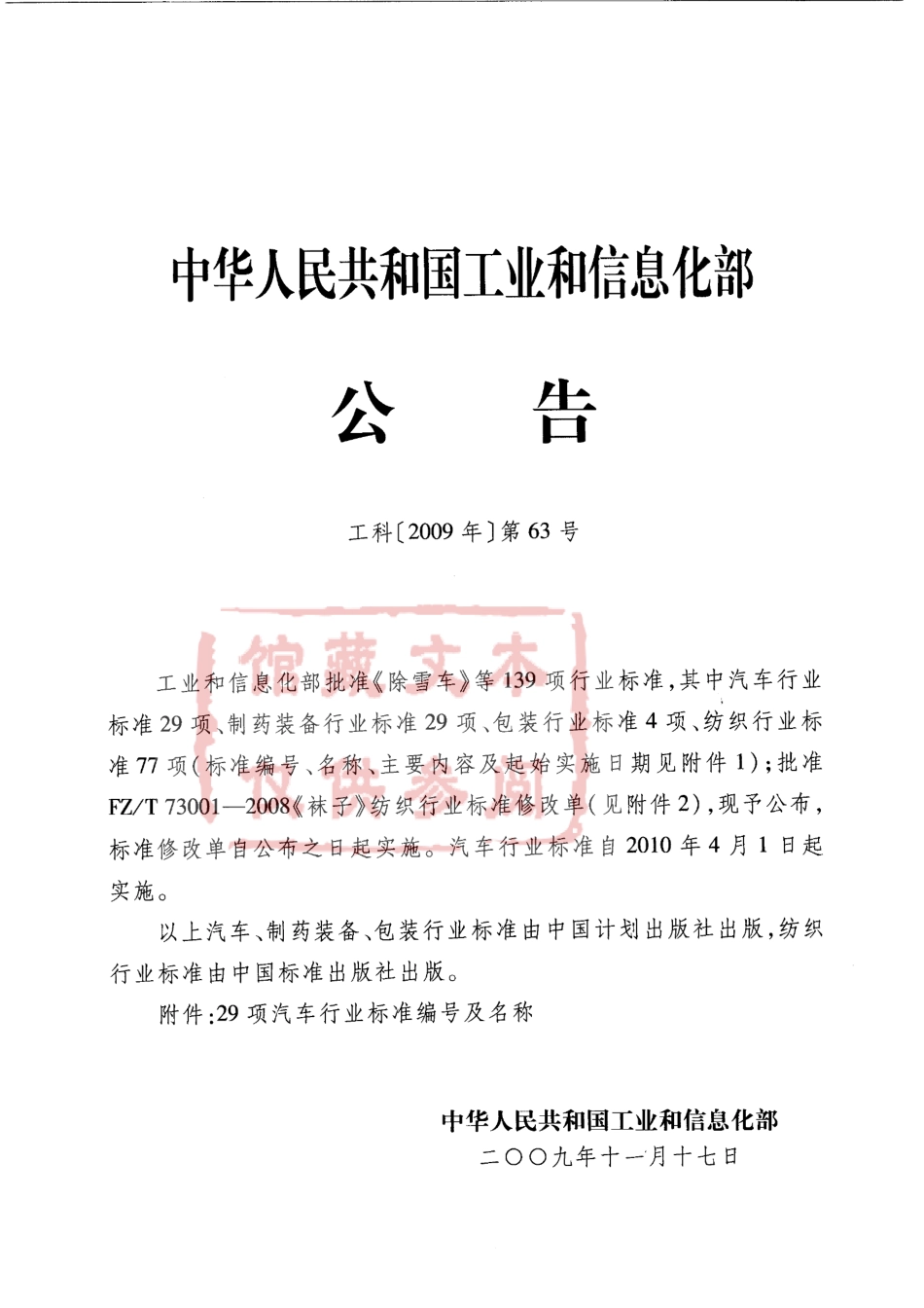 QC T 60-2009 摩托车和轻便摩托车整车性能台架试验方法.pdf_第2页