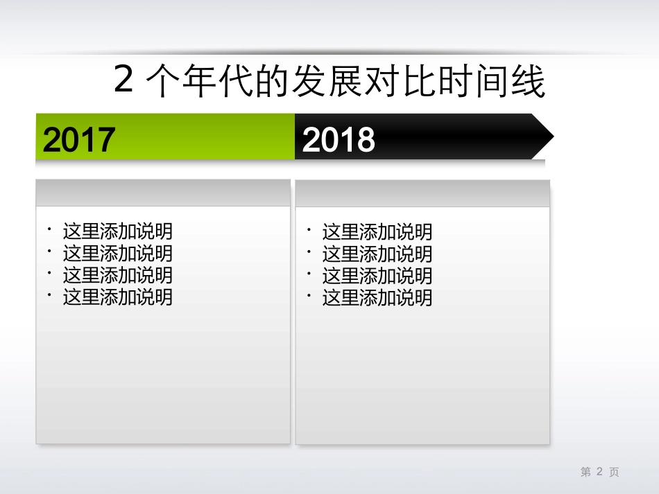 3-年终工作总结最常用的69页关系图汇总.pptx_第2页