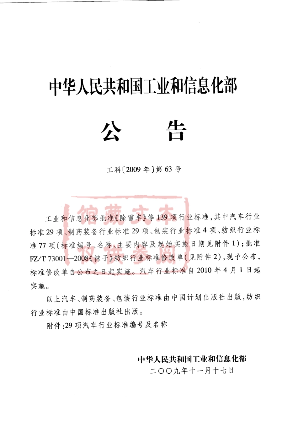 QC T 71-2009 摩托车和轻便摩托车轮辋.pdf_第2页