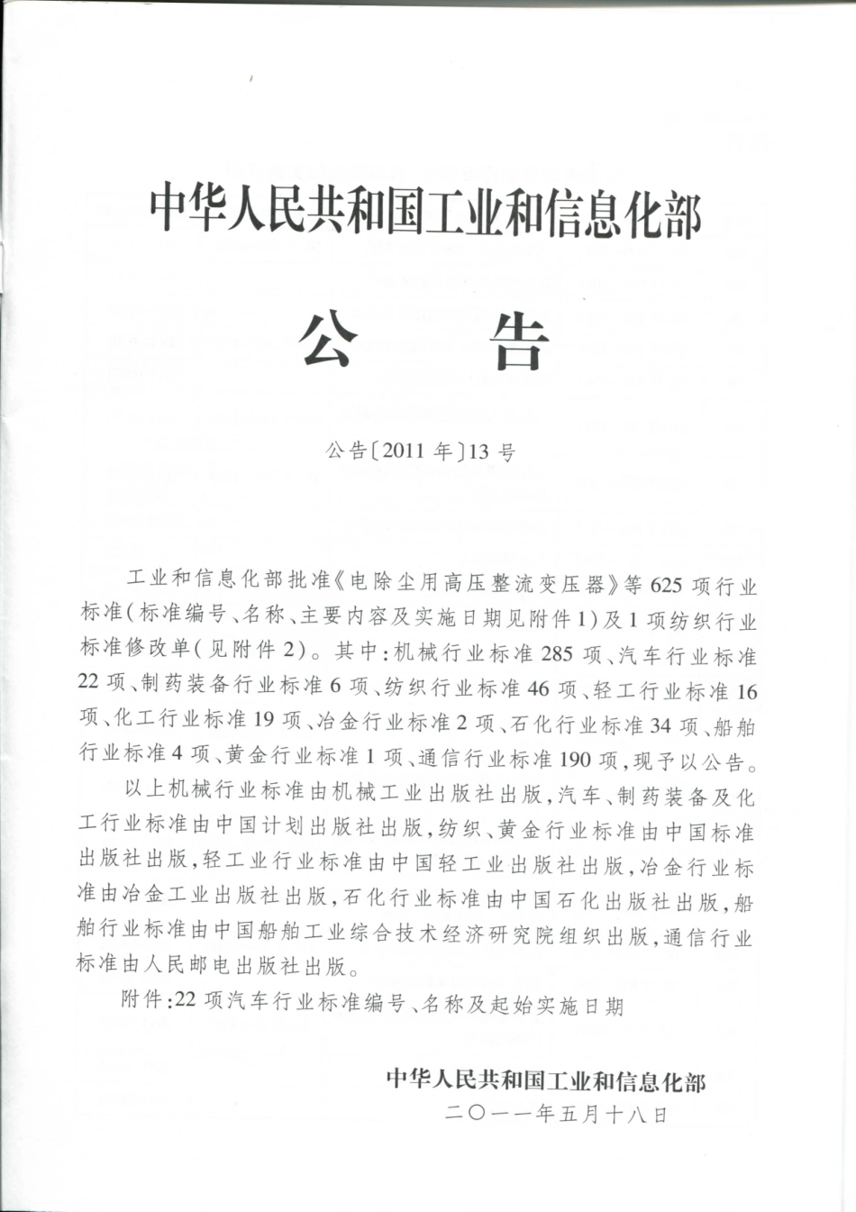 QC T 80-2011 道路车辆-气制动系统用尼龙(聚酰胺)管.pdf_第2页