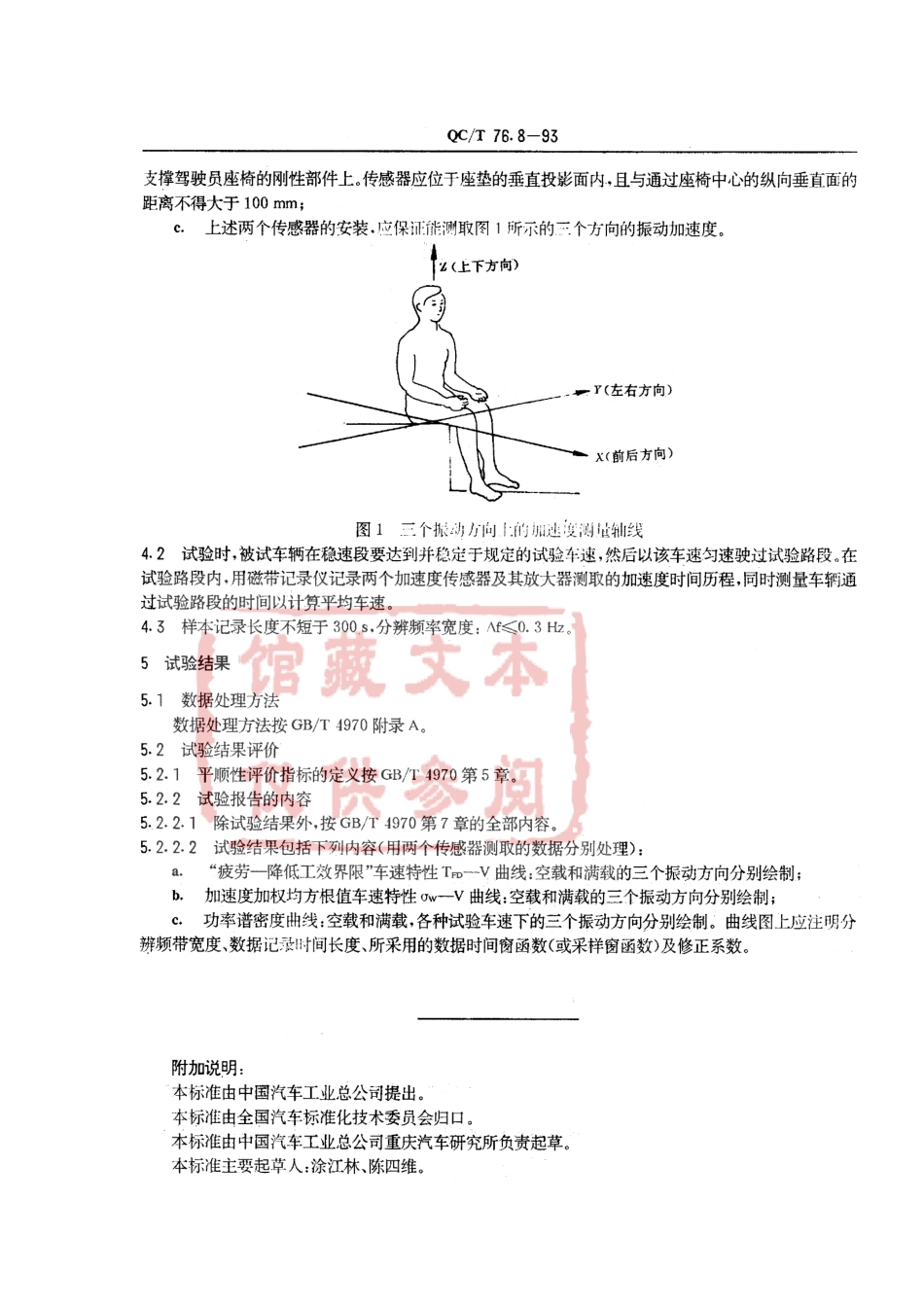 QC T 96.8-93 矿用自卸汽车试验方法 行驶平顺性试验.pdf_第2页