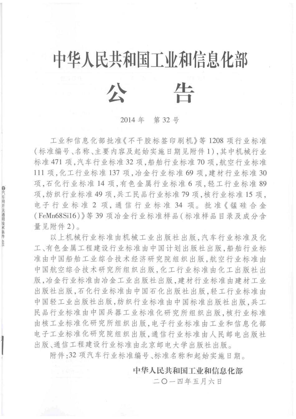 QC T 198-2014 汽车用开关通用技术条件.pdf_第3页