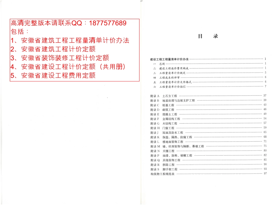 安徽省建筑工程工程量清单计价办法.pdf_第2页