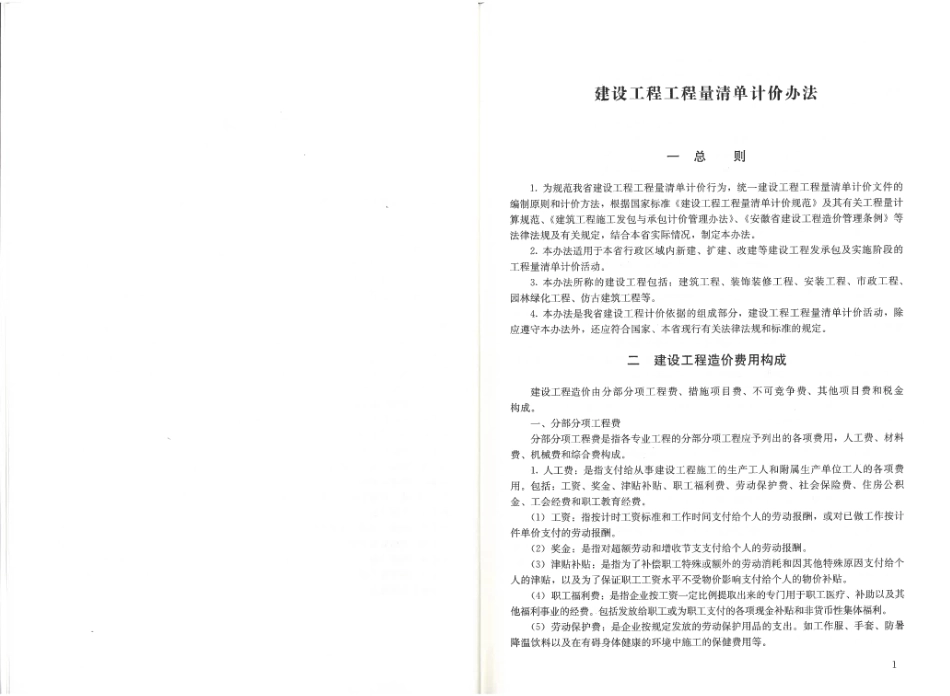 安徽省建筑工程工程量清单计价办法.pdf_第3页