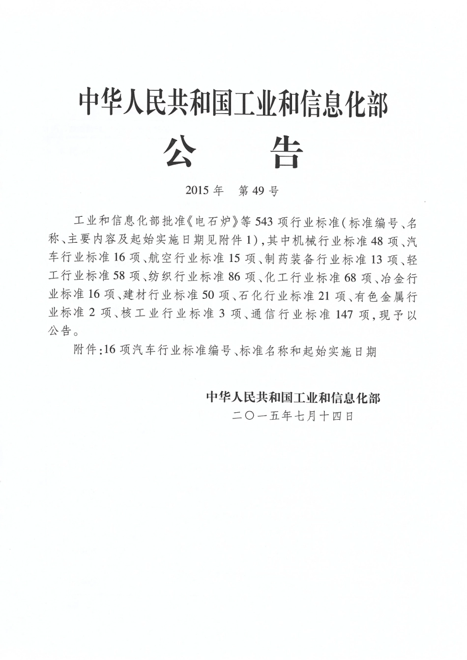 QC T 200-2015 汽车和挂车气压制动装置用储气筒性能要求及试验方法.pdf_第2页