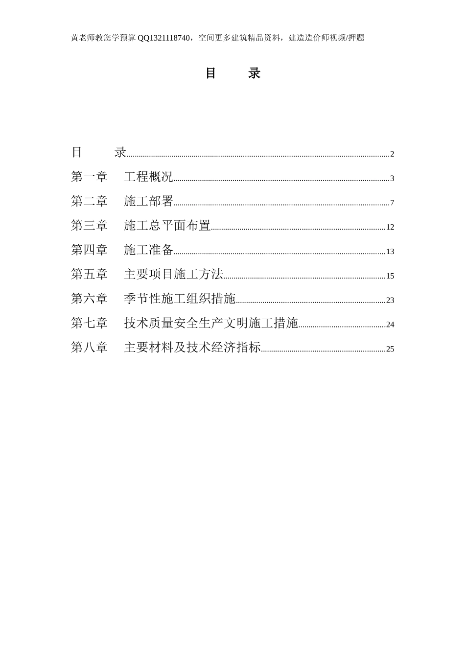 层的高级豪华高层商住楼施工组织设计.doc_第2页