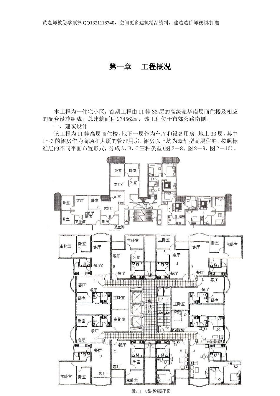 层的高级豪华高层商住楼施工组织设计.doc_第3页