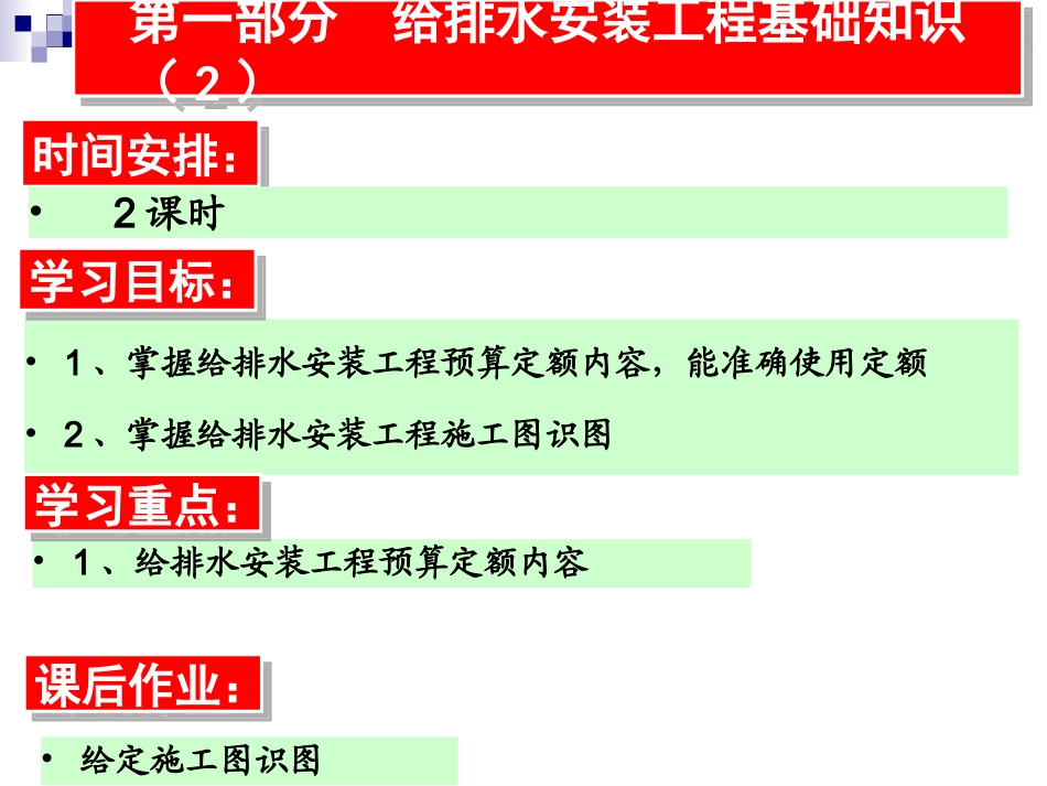 第二章给排水安装预算2工程量计算与定额应用.ppt_第2页