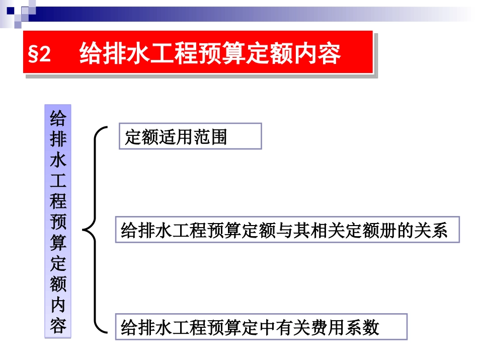 第二章给排水安装预算2工程量计算与定额应用.ppt_第3页