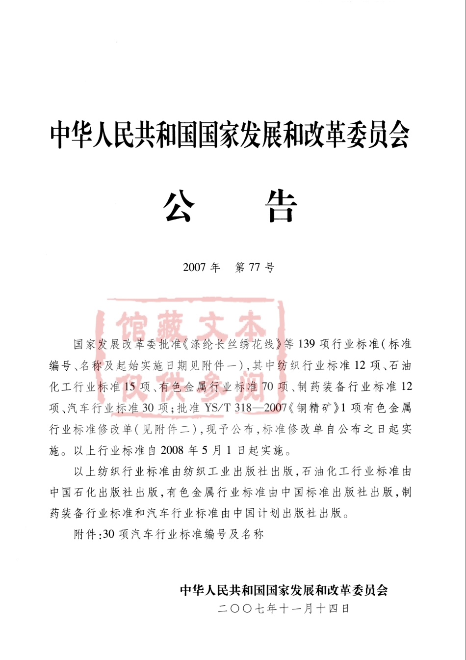 QC T 217-2007 汽车用压力报警器.pdf_第2页