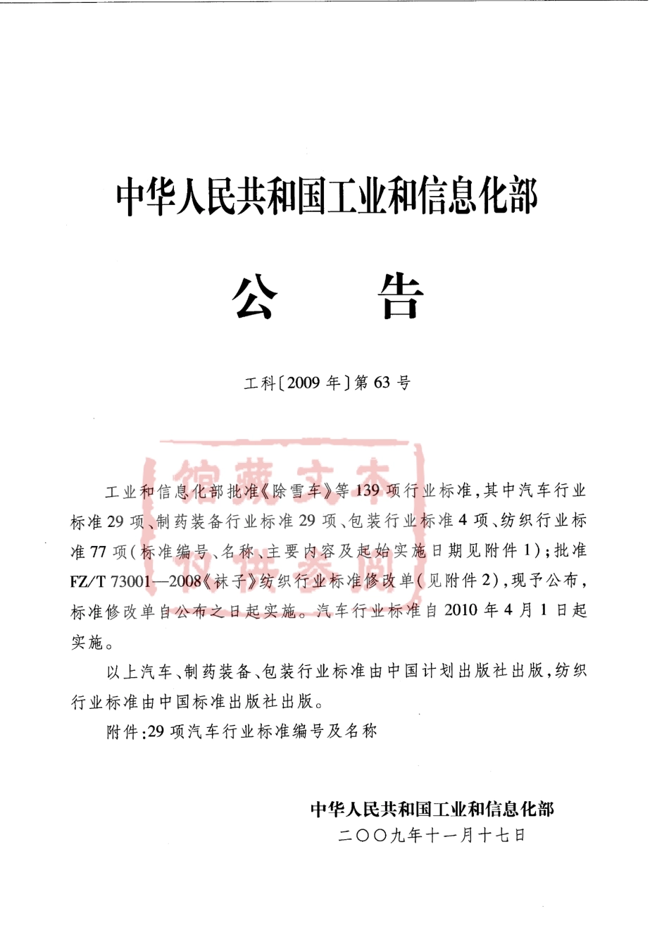 QC T 232-2009 摩托车和轻便摩托车制动手柄强度要求及试验方法.pdf_第2页