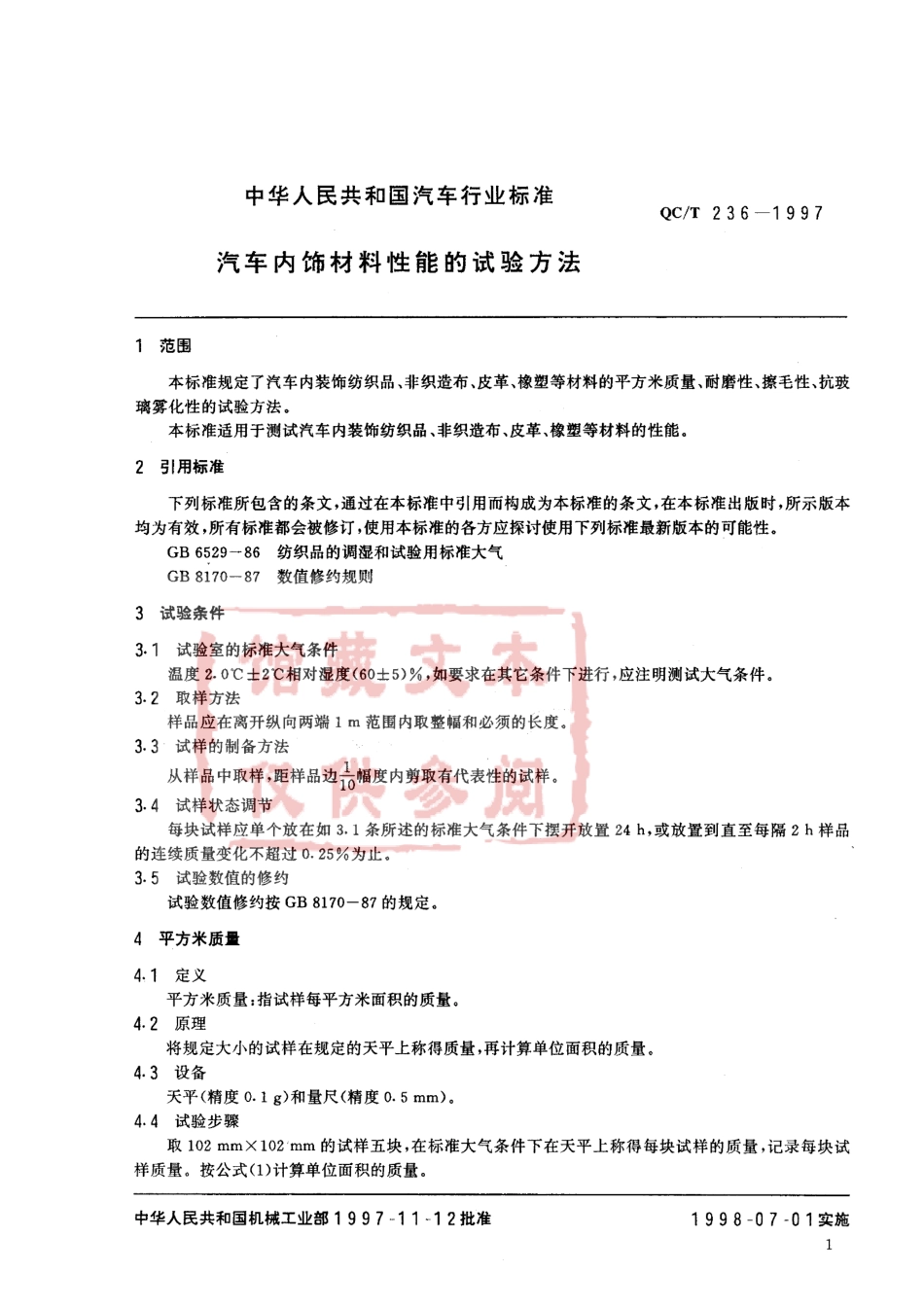 QC T 236-1997 汽车内饰材料性能的试验方法.pdf_第2页