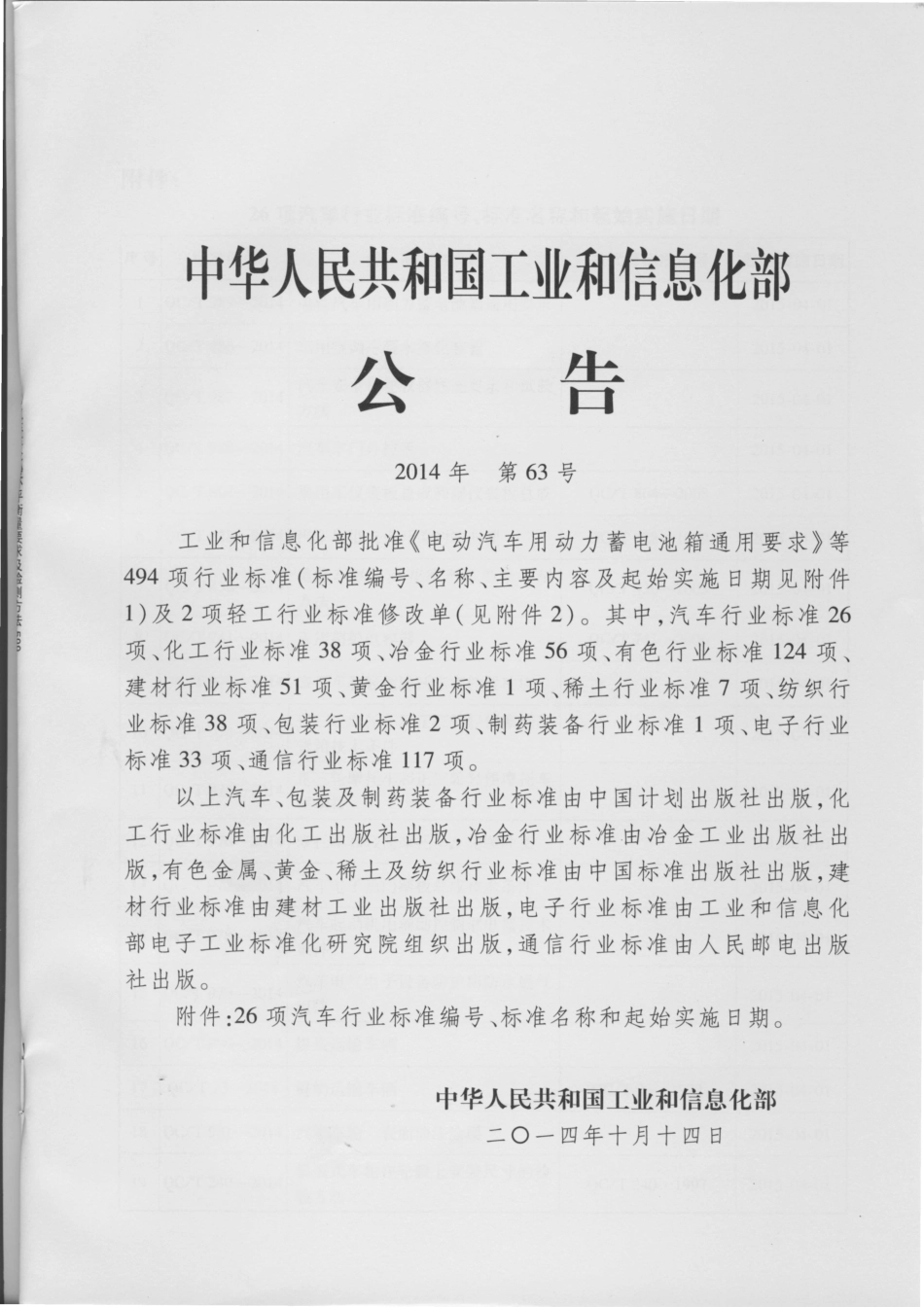 QC T 242-2014 汽车车轮静不平衡量要求及检测方法.pdf_第2页