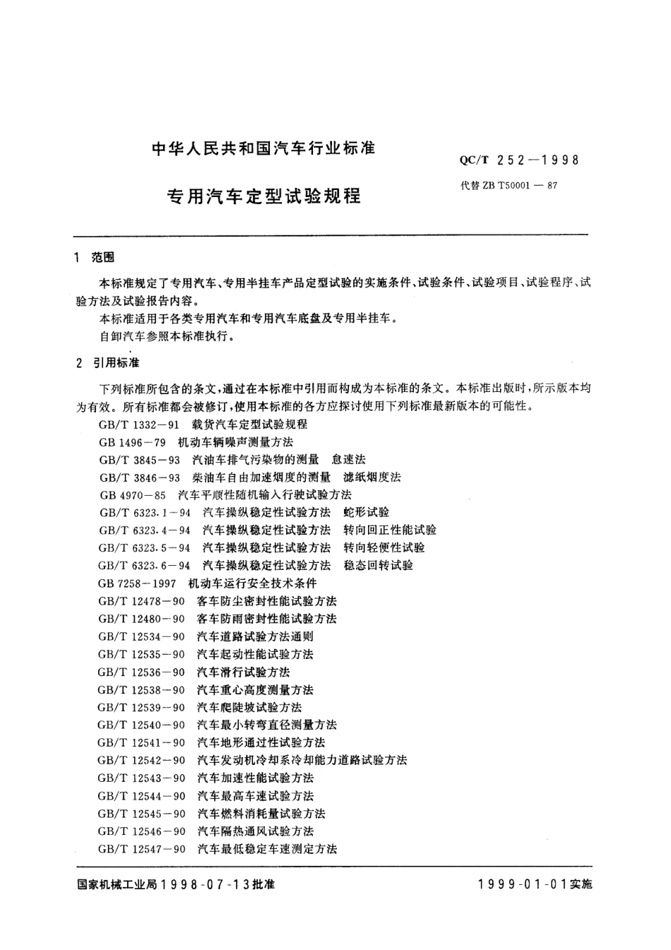 QC T 252-1998 专用汽车定型试验规程.pdf_第2页