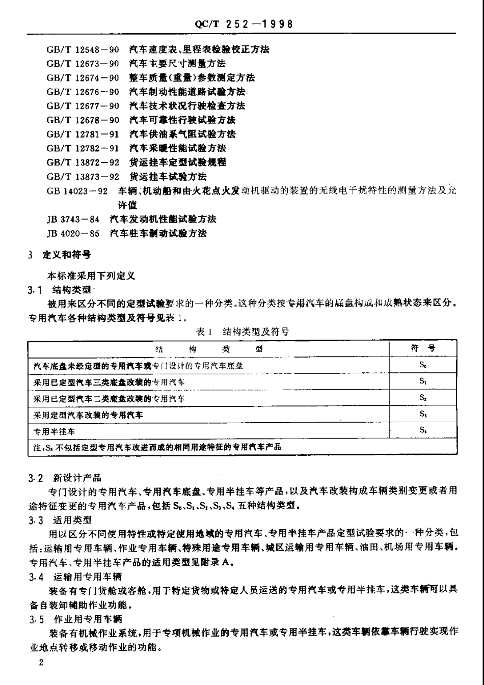 QC T 252-1998 专用汽车定型试验规程.pdf_第3页