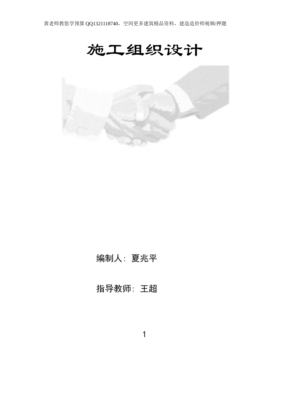 江苏商业管理干部学院江宁校区单体设计宿舍施工组织设计.doc_第1页