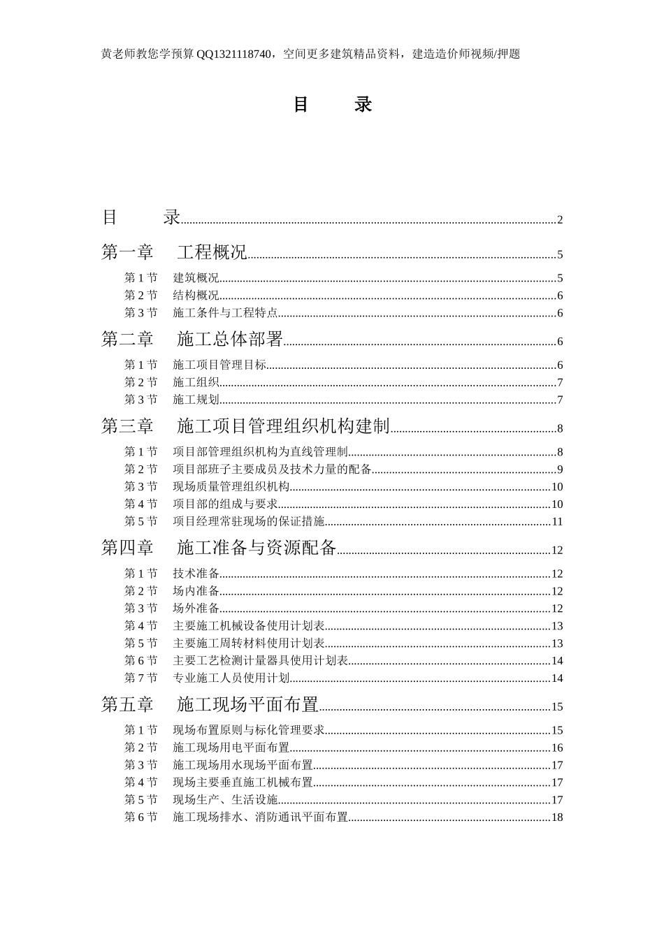 江苏商业管理干部学院江宁校区单体设计宿舍施工组织设计.doc_第2页