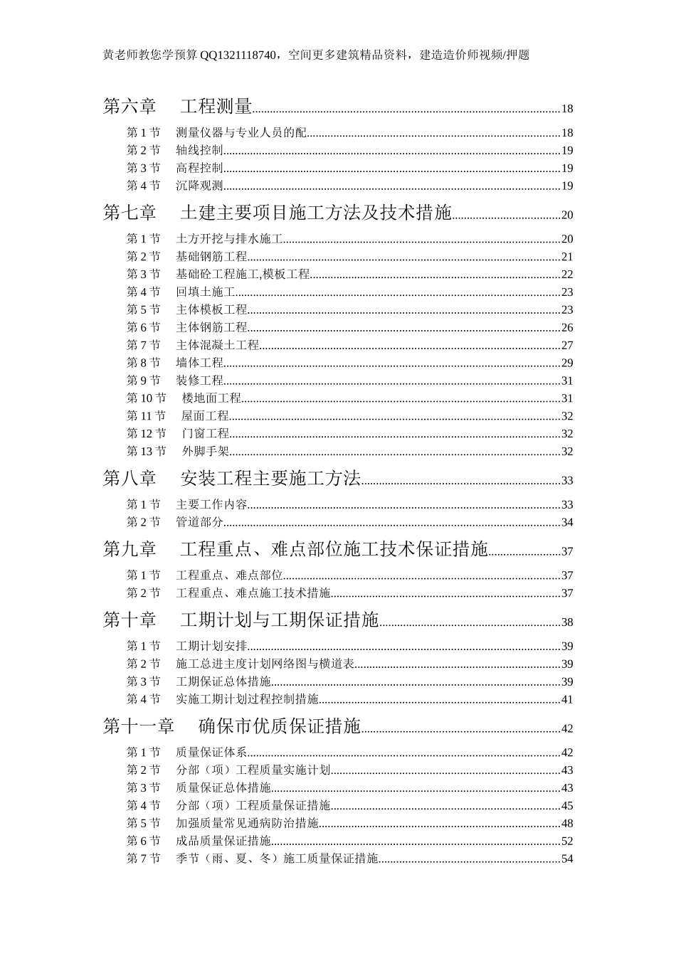 江苏商业管理干部学院江宁校区单体设计宿舍施工组织设计.doc_第3页