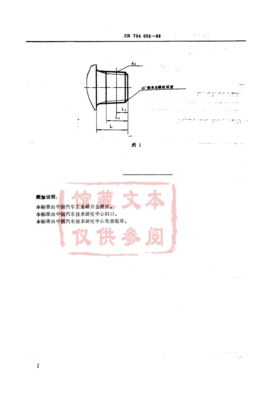 QC T 263-1999 60°牙型角吋制外锥螺纹零件的结构尺寸.pdf_第3页