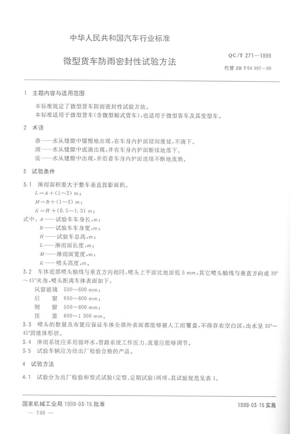 QC T 271-1999 微型货车防雨密封性试验方法.pdf_第1页