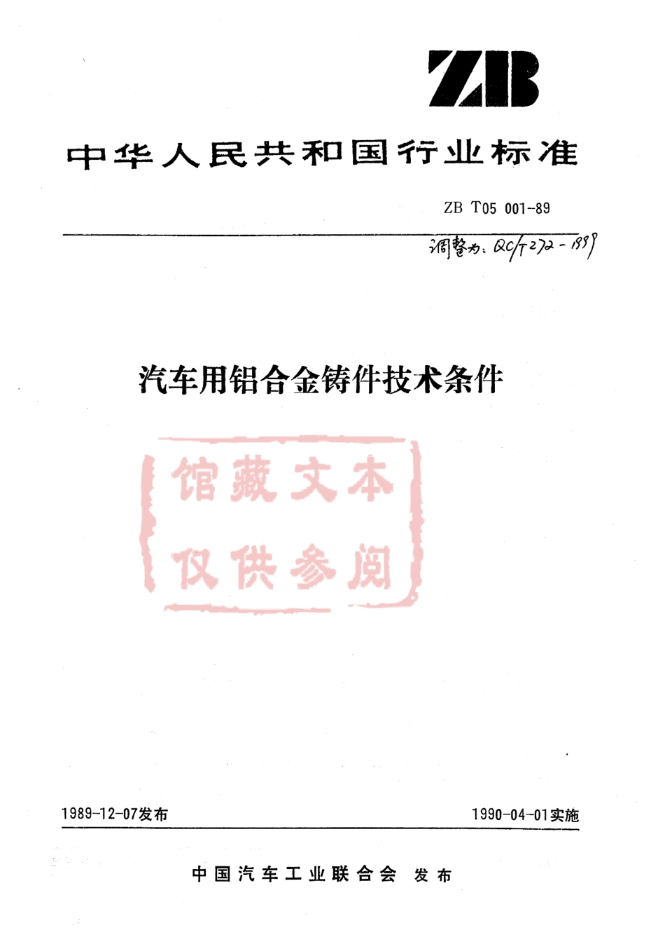 QC T 272-1999 汽车用铝合金铸件技术条件.pdf_第1页