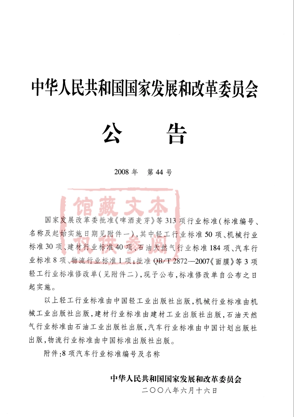 QC T 275-2008 汽车发动机镶耐磨圈活塞金相检验.pdf_第2页