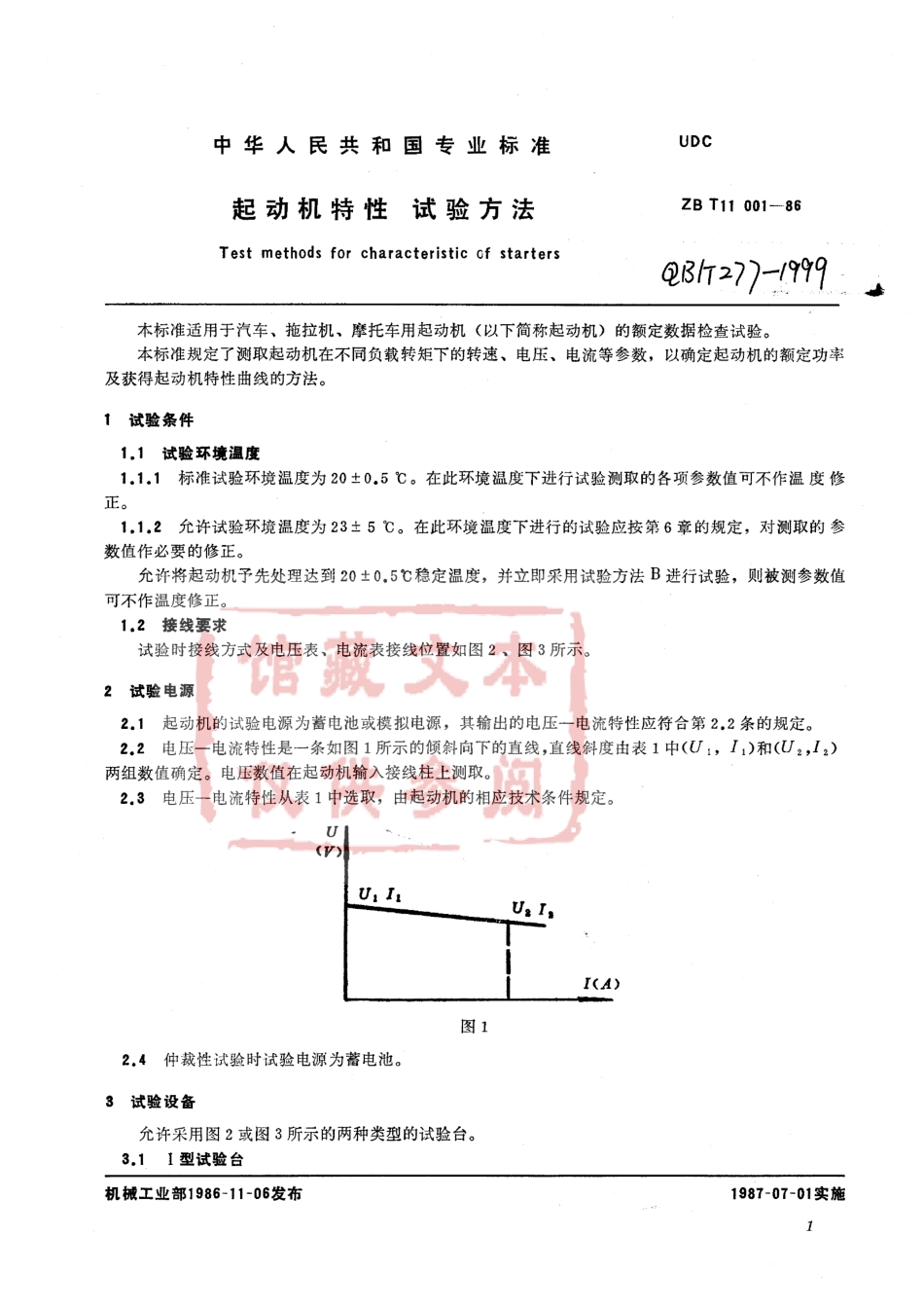 QC T 277-1999 起动机特性试验方法.pdf_第2页