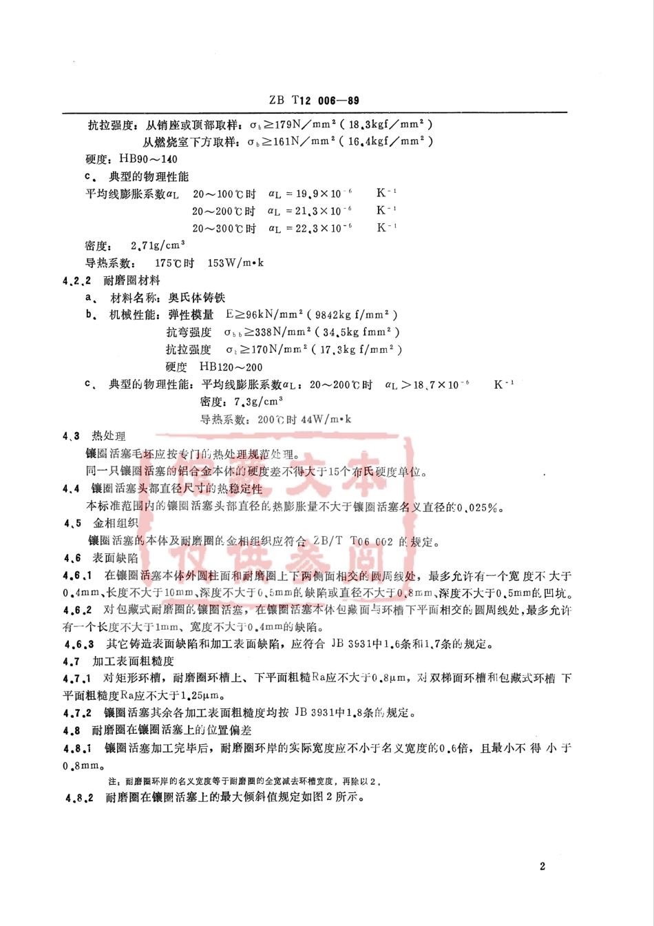 QC T 283-1999 汽车发动机镶耐磨圈活塞技术条件.pdf_第3页