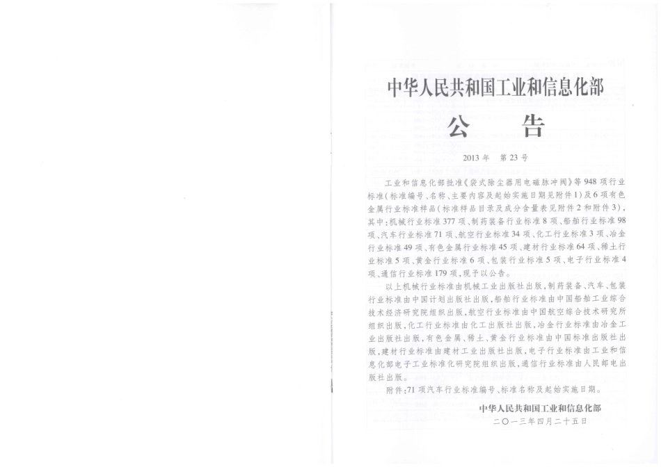 QC T 287-2013 汽车燃油滤清器纸质滤芯尺寸.pdf_第2页