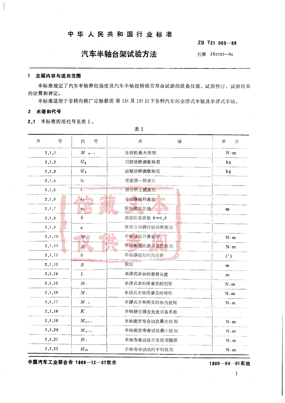 QC T 293-1999 汽车半轴台架试验方法.pdf_第2页